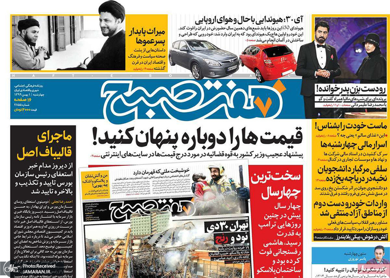 گزیده روزنامه های 1 بهمن 1399