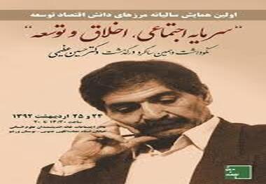 دومین همایش سالانه 