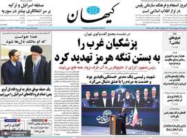 گزيده روزنامه های 29 اردیبهشت 1404