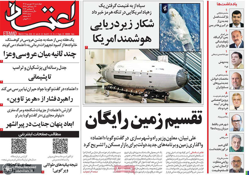 گزیده روزنامه های 18 شهریور 1405