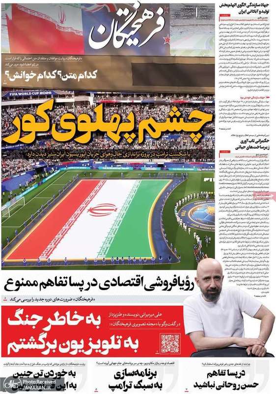 گزیده روزنامه های 27 خرداد 1405