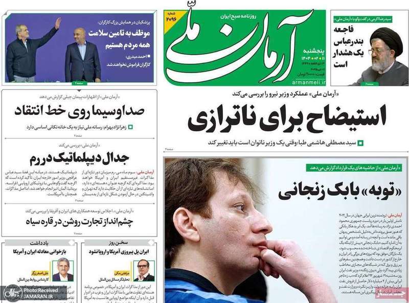 گزیده روزنامه های 11 اردیبهشت 1404