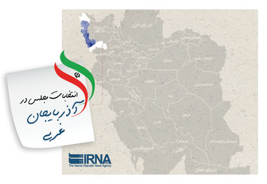 ۵۳ داوطلب مجلس یازدهم در جنوب آذربایجان‌غربی با هم رقابت می‌کنند