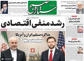 گزیده روزنامه های 1 تیر 1405