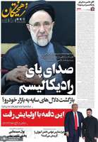 گزیده روزنامه های 28 مرداد 1404