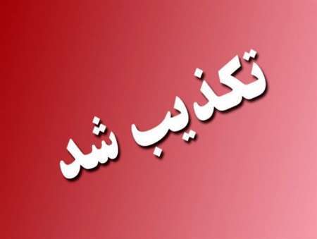 لو رفتن سوالات امتحانی در استان یزد واقعیت ندارد