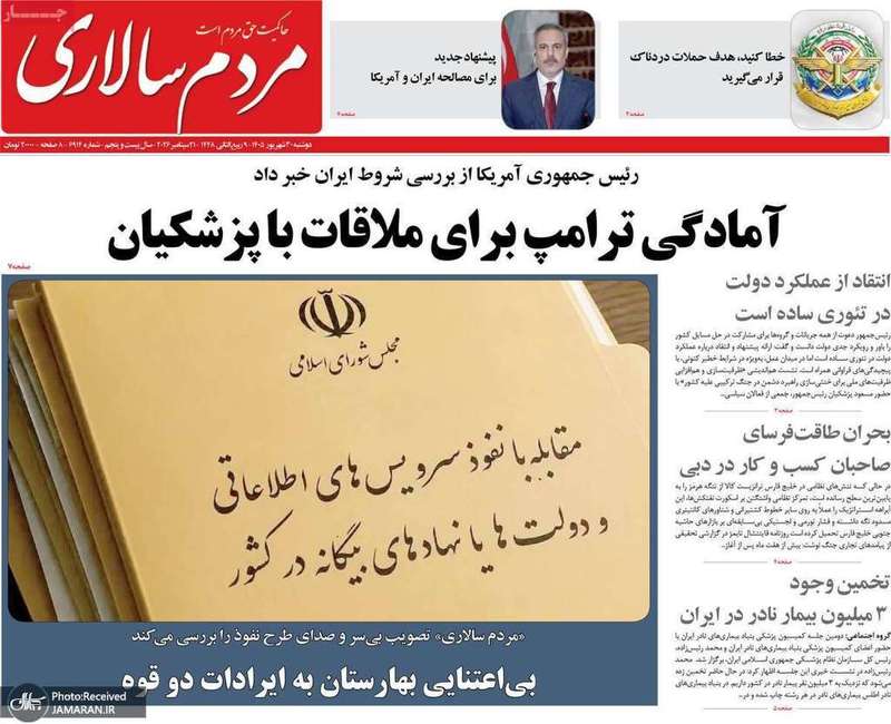 گزیده روزنامه های 30 شهریور 1405