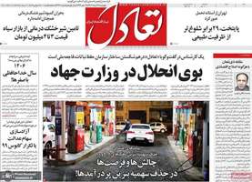 گزیده روزنامه های 22 مرداد 1404