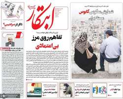 گزیده روزنامه های 4 خرداد 1405