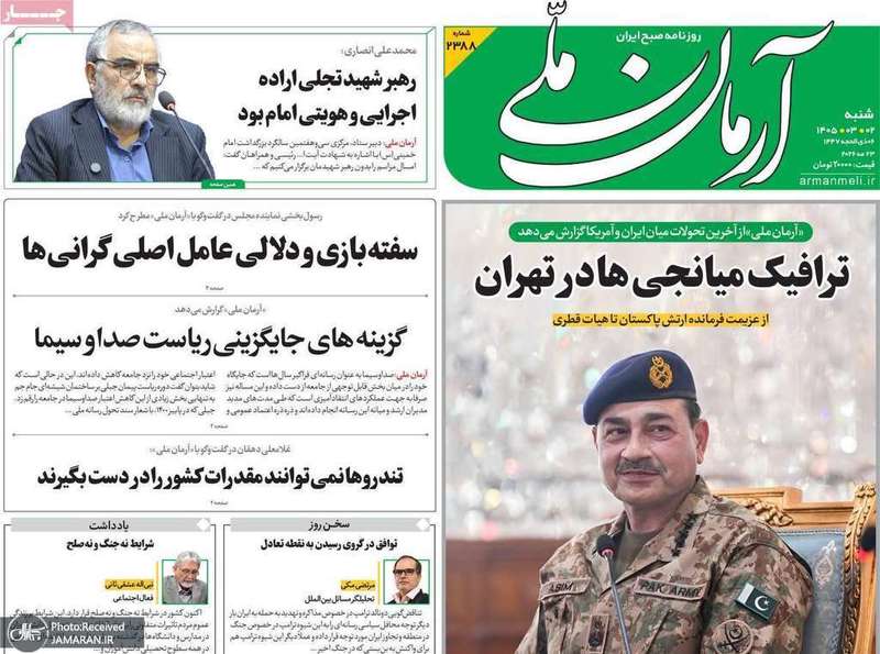 گزیده روزنامه های 2 خرداد 1405