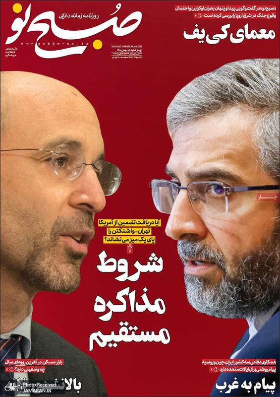 گزیده روزنامه های 6 بهمن 1400