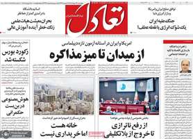 گزیده روزنامه های 27 خرداد 1405