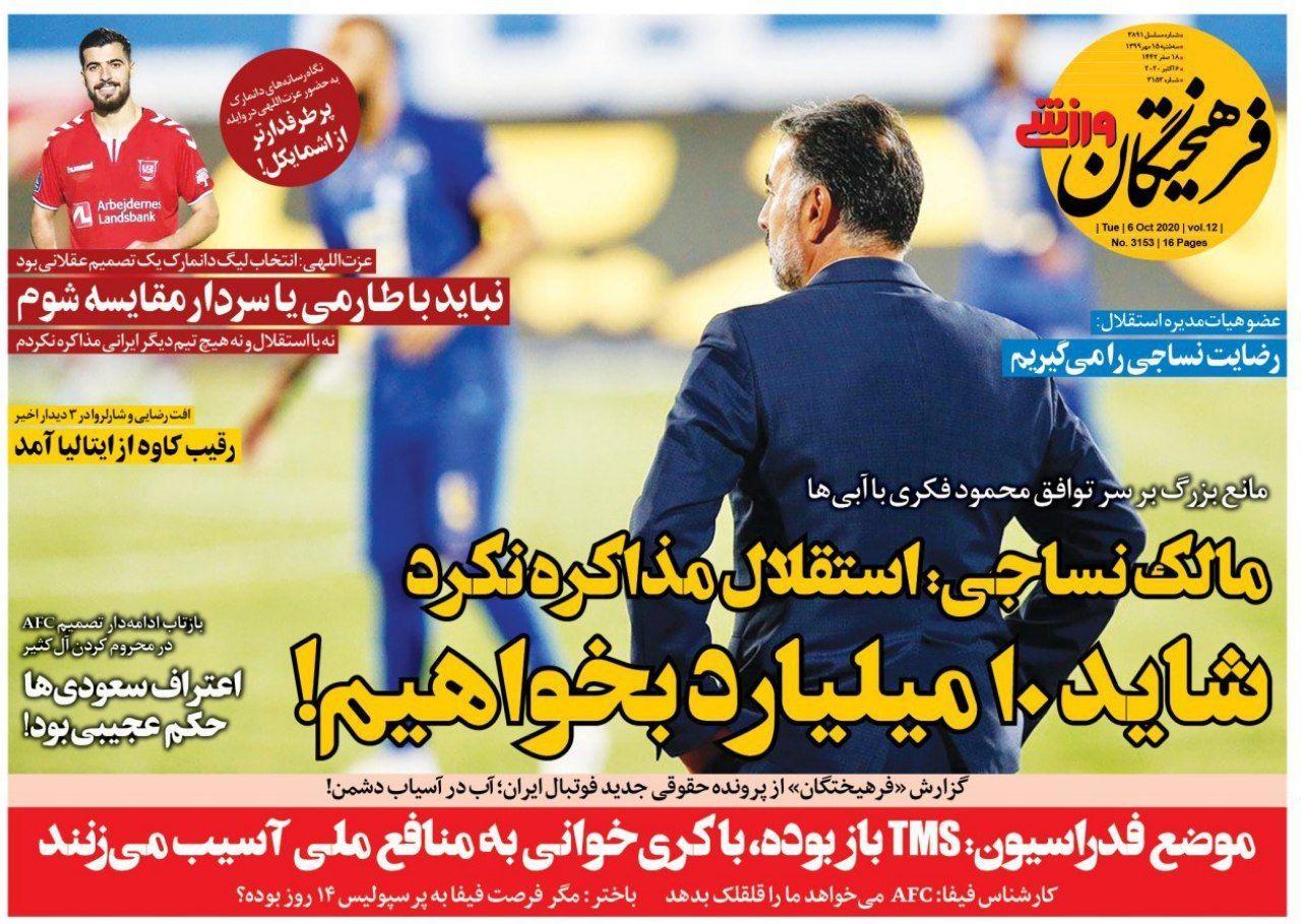 روزنامه‌های ورزشی15 مهر