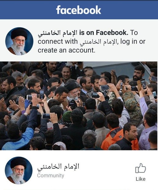 فیس بوک،صفحه کاربری عربی رهبر انقلاب را پاک کرد!