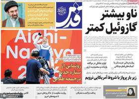 گزیده روزنامه های 11 مهر 1405
