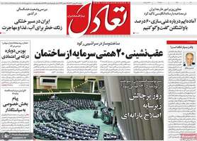 گزیده روزنامه های 27 بهمن 1404