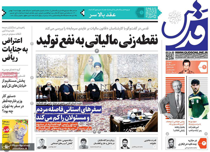 گزیده روزنامه های 9 بهمن 1400