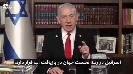 نتانیاهو؛ از وعده آب تا ابهام اورانیوم!