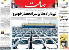 گزیده روزنامه های 8 آبان 1404