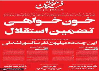 گزیده روزنامه های 21 تیر 1405