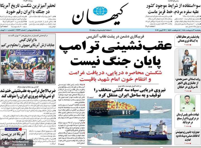 گزیده روزنامه های 3 اردیبهشت 1405