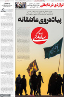 گزیده روزنامه های 14شهریور 1402