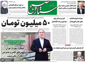 گزیده روزنامه های 14 دی 1401