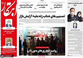 گزیده روزنامه های 13 آذر 1399