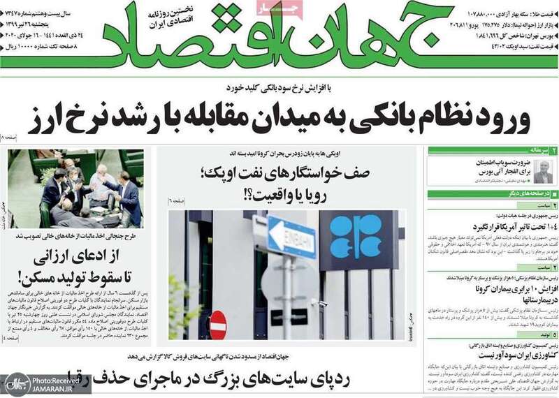 گزیده روزنامه های 26 تیر 1399
