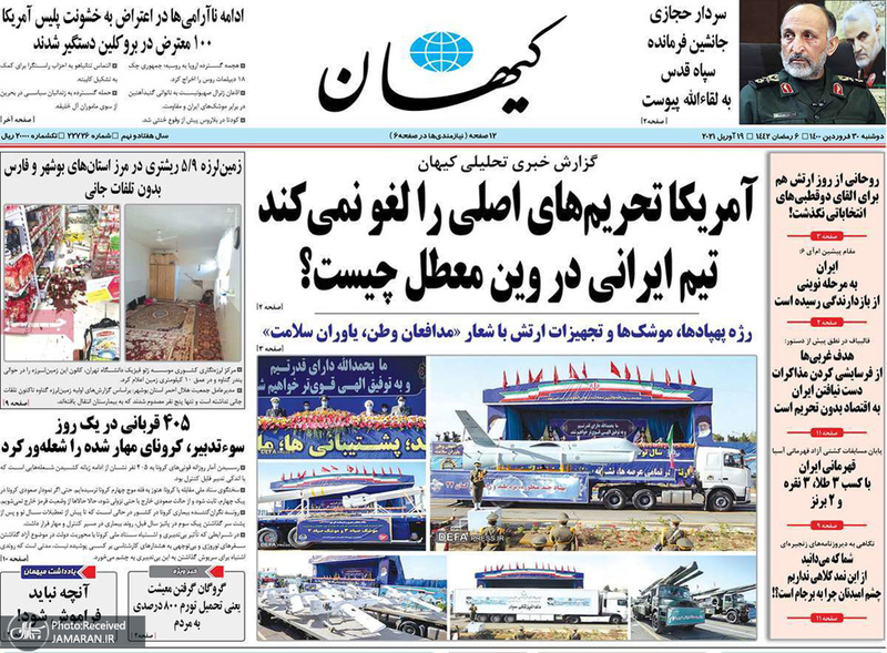 گزیده روزنامه های 30 فروردین 1400