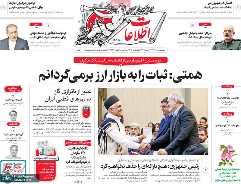 گزیده روزنامه های 11 دی 1404