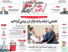 گزیده روزنامه های 11 دی 1404