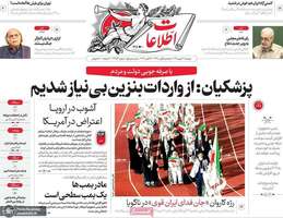 گزیده روزنامه های 27 مهر 1405 