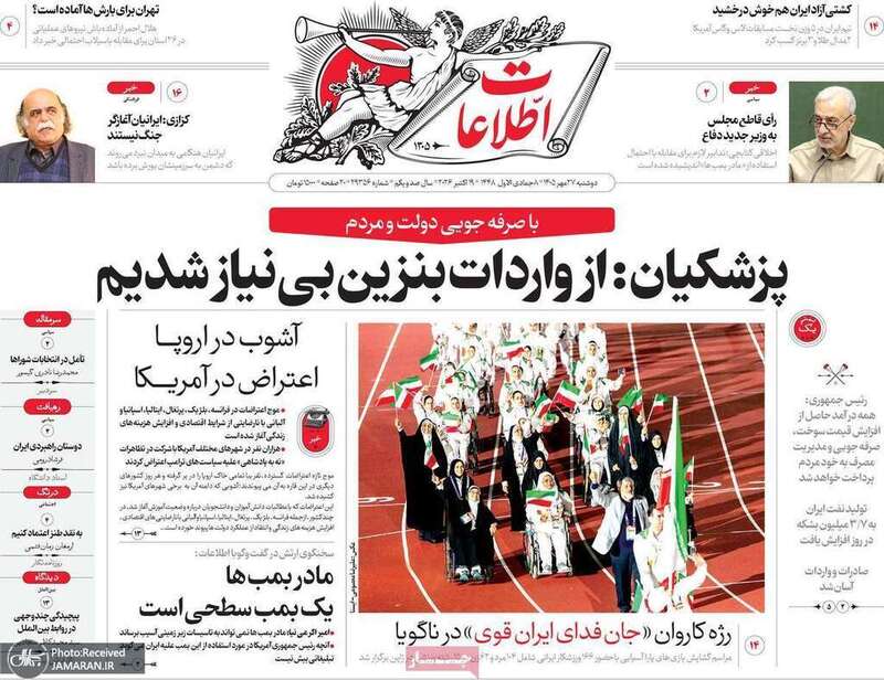گزیده روزنامه های 27 مهر 1405 