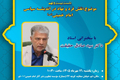 بیست و نهمین نشست علمی تبیین مکتب امام خمینی(س) فردا(یکشنبه) برگزار می‌شود