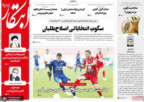 گزیده روزنامه های 23 دی 1399
