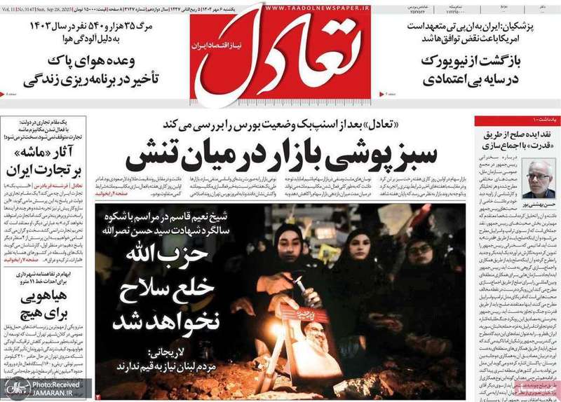 گزیده روزنامه های 6 مهر 1404