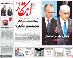 گزیده روزنامه های 19 تیر 1404