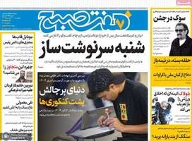 گزیده روزنامه های 20 فروردین 1404