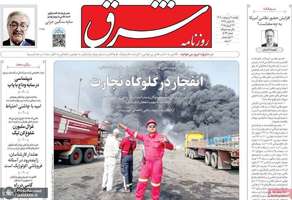 گزیده روزنامه های 7 اردیبهشت 1404