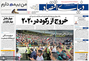 گزیده روزنامه های 20 مهر 1398