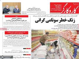گزيده روزنامه های 11 تیر 1405