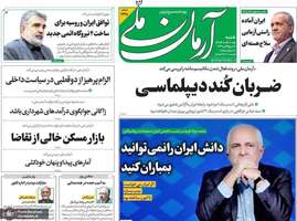 گزیده روزنامه های 5 مهر 1404