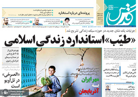 گزیده روزنامه های 18 آبان 1398