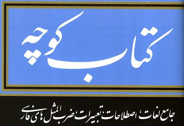 انتشار کتابی از احمد شاملو پس از سال ها