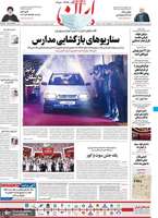 گزیده روزنامه های 19 مرداد 1399