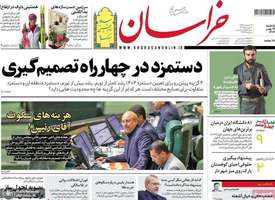 گزیده روزنامه های 14 بهمن 1403