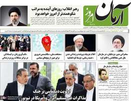 گزیده روزنامه های 7 مهر 1405