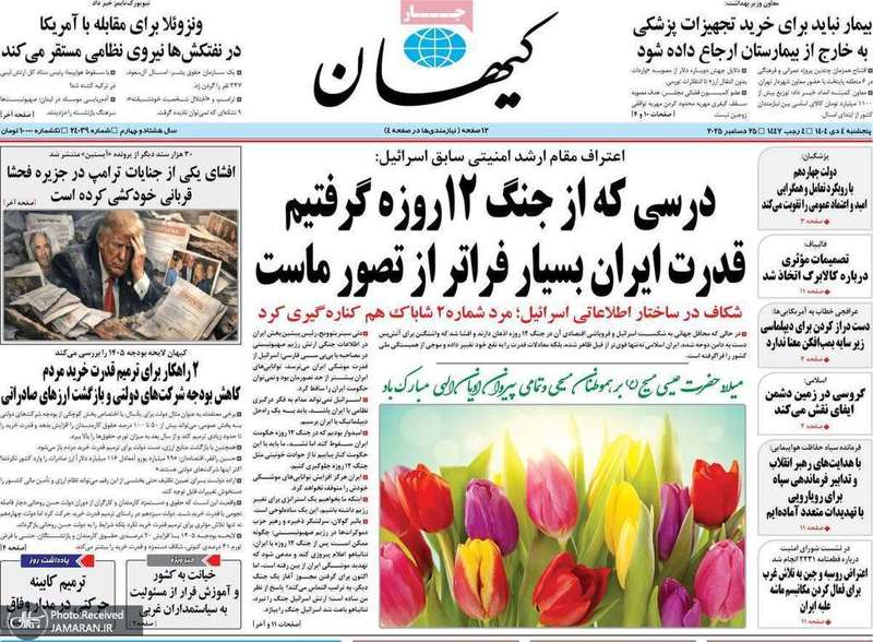گزیده روزنامه های 4 دی 1404