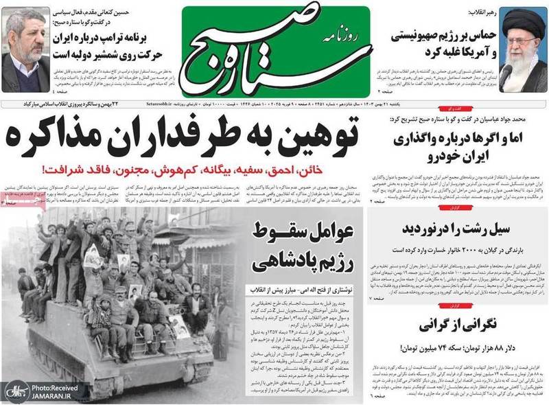 گزیده روزنامه های 21 بهمن 1403